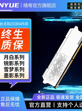 精粤8G16G内存马甲条DDR4台式游戏兼容条通用2666 3200 3600MHz