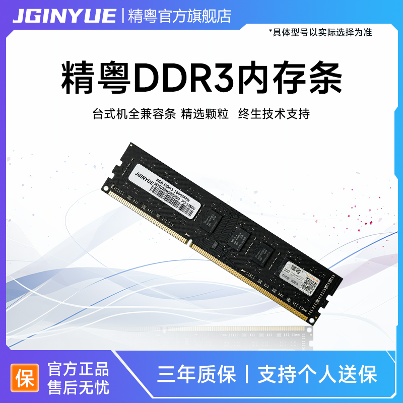 精粤DDR3 1600  4g 8g 16G内存条台式兼容b85