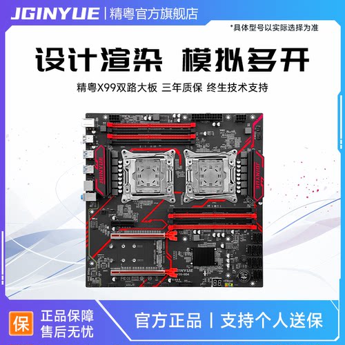 精粤X99-9D3双路大板X99芯片组