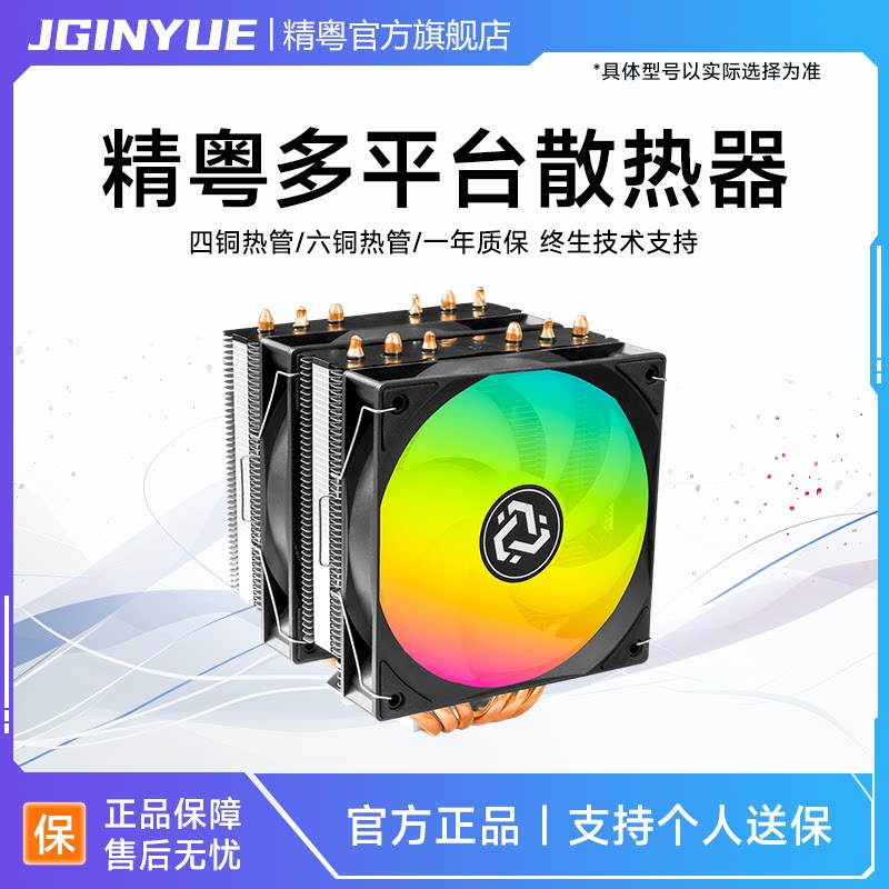 精粤CPU散热器电脑风扇多功能9cm12cm台式塔式静音风冷