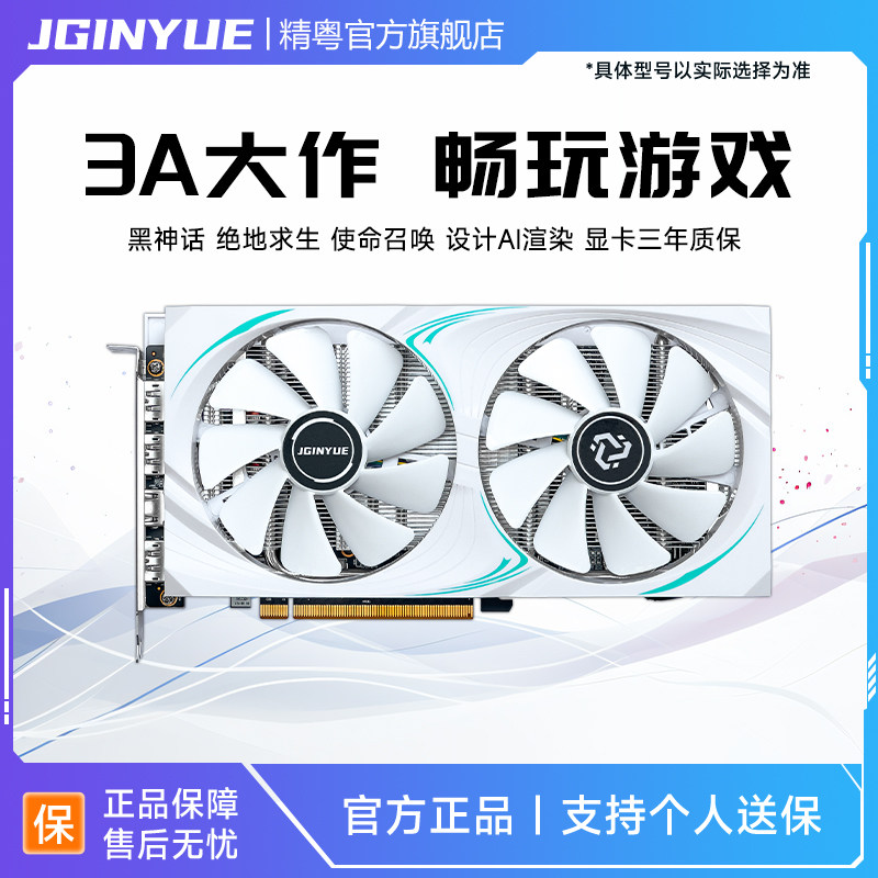 精粤RX 6750GRE 10G显卡GDDR6游戏独显台式机3A大作设计渲染多开
