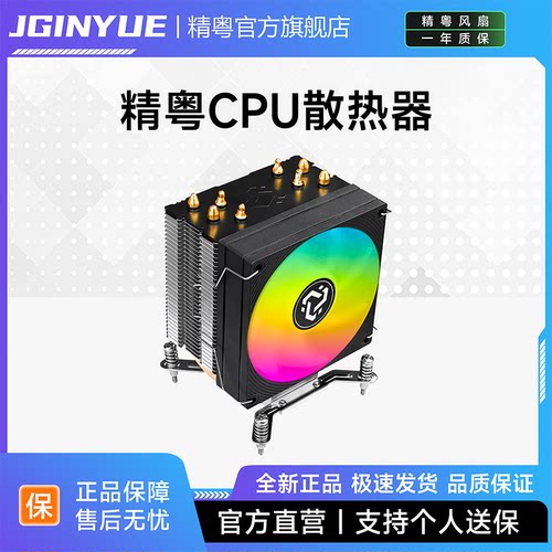 精粤电脑CPU散热器风扇9cm12cm台式塔式静音风冷