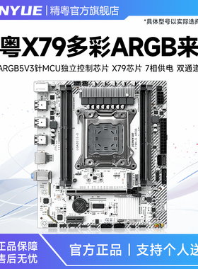 精粤X79主板cpu套装台式2011服务器ECC内存工作室e5至强2665超b85