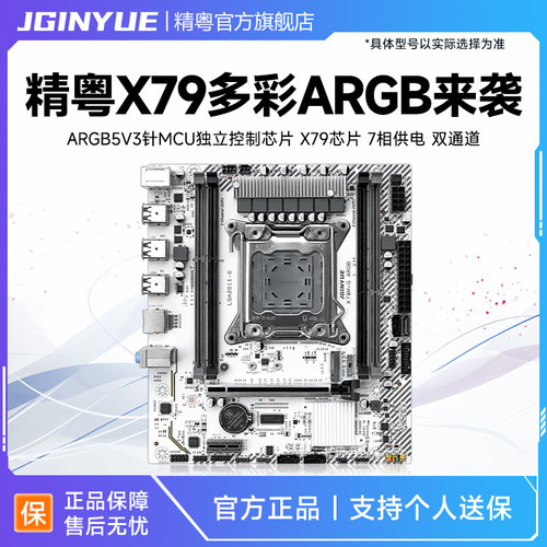 精粤x79主板cpu套装台式服务器