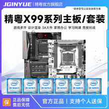 精粤X99主板cpu套装至强E5 2673 2666 2678 2670 2680 2690V3V4