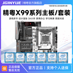 精粤X99主板cpu套装至强E5 2673 2666 2678 2670 2680 2690V3V4