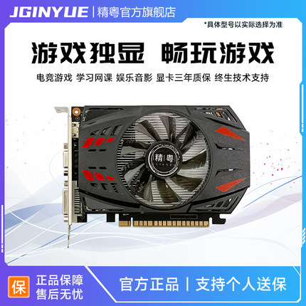 精粤GTX750Ti 2G 4G显卡电脑台式游戏独显LOL替GTX1050 1060RX580