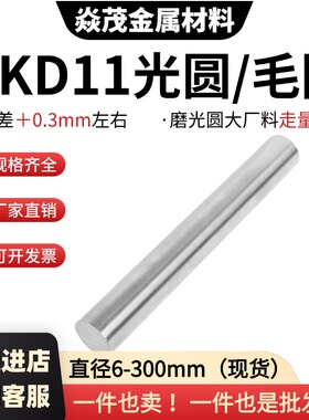 SKD11光圆 圆棒 SKD11模具钢 圆钢 Cr12Mo1V1 直径6-300mm现货