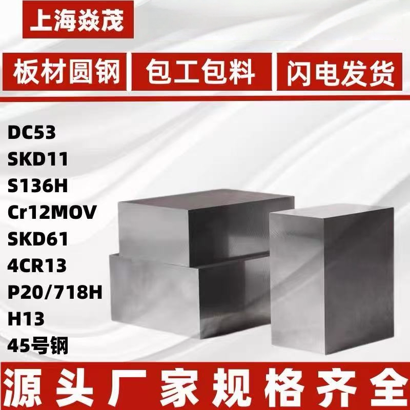 模具钢DC53 SKD11钢板SKD61 H13圆棒45钢4CR13 P20 718H S136圆钢 - 实物图