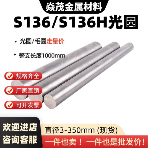 S136圆棒S136H预硬圆钢调质S136塑胶模具钢光圆走心机直径3 6 8mm