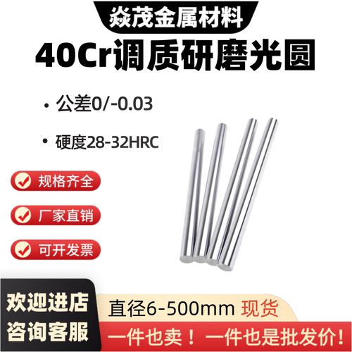 40Cr调质冷拉研磨圆钢可零切
