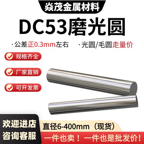 DC53模具钢圆棒光圆可定制