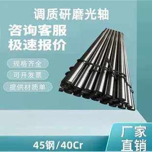 45钢调质棒40Cr调质光圆45钢磨光圆 调质料/调质轴 冷拉光圆光杆