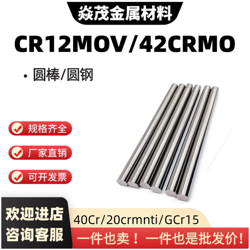 CR12MOV  40CrNiMo 40Cr 42CRMO圆棒 20CrMnTi Gcr15 圆钢可定制