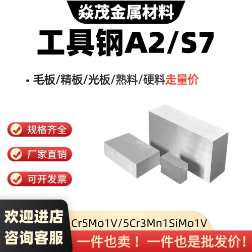 A2 S7模具钢Cr5Mo1V钢板5Cr3Mn1SiMo1V SKD12板材精光板 热处理