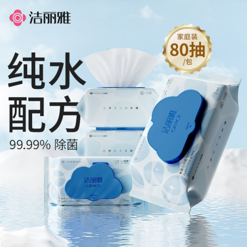 洁丽雅除菌99.99%纯水配方湿厕纸
