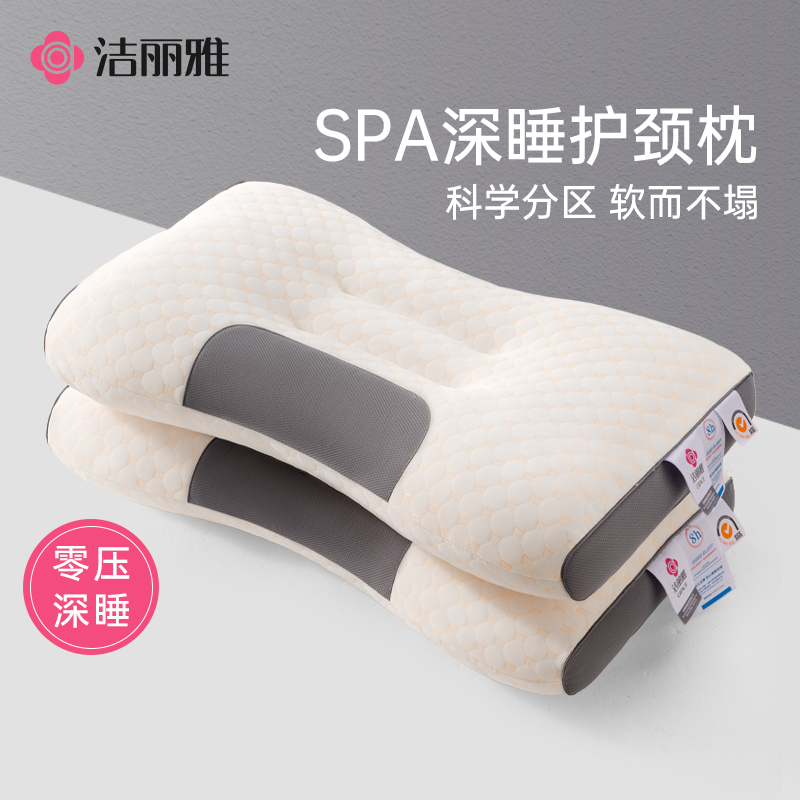 洁丽雅护颈枕助眠枕柔软