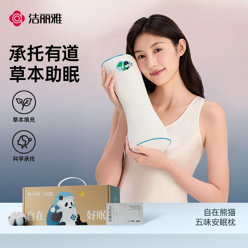 洁丽雅自在熊猫系列护颈椎助睡眠安睡枕头荞麦五味子薰衣草本枕芯图片