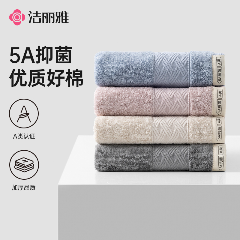 洁丽雅加厚毛巾洗脸家用成人男女不易掉毛亲肤柔软全棉吸水面巾
