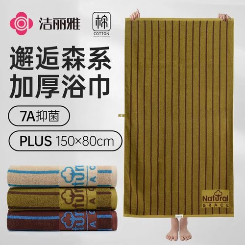 洁丽雅7A抗菌纯棉浴巾家用加厚成人男女洗澡柔软亲肤吸水不易掉毛