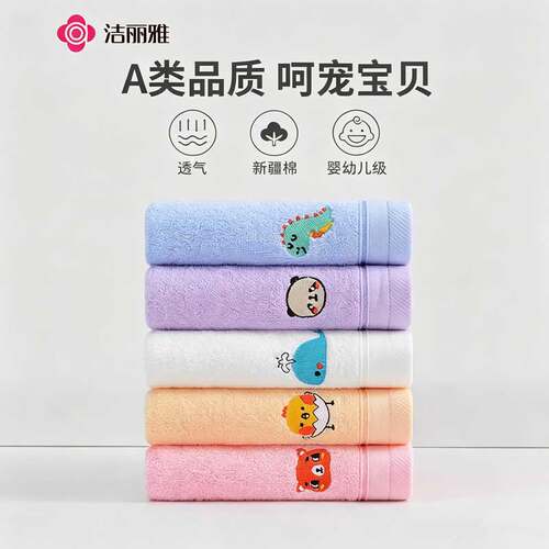 洁丽雅毛巾儿童纯棉卡通可爱洗脸