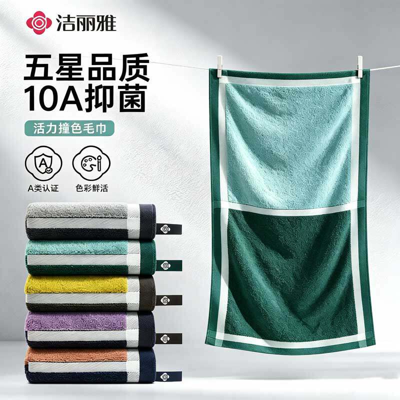 洁丽雅撞色毛巾女新疆棉通用家庭超强吸水全棉抑菌加厚不易掉毛