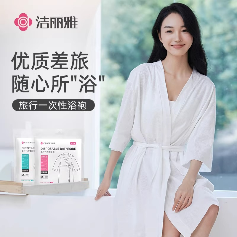 洁丽雅一次性浴袍日抛出差旅行酒店便携加厚灭菌珍珠纹拆即用免洗