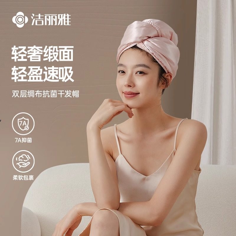洁丽雅抗菌干发帽双层缎面包头发毛巾成人女速吸亲肤家用2025新款,居家布艺,干发毛巾,淘宝优惠券,粉丝福利购,淘宝优惠卷