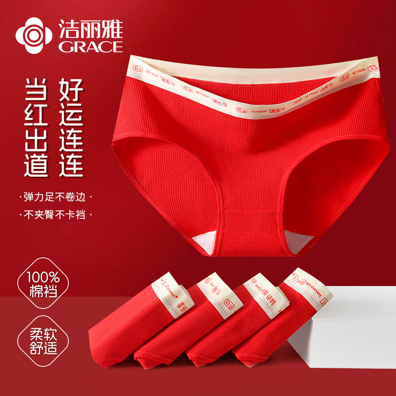 洁丽雅红色女士内裤纯棉2024新款少女生全棉裆2025本命年属蛇短裤,女士内衣/男士内衣/家居服,女三角裤,淘宝优惠券,粉丝福利购,淘宝优惠卷