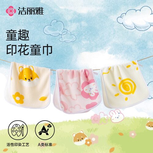 洁丽雅儿童小毛巾卡通印花洗脸家用柔软童巾男宝女宝吸水亲肤面巾