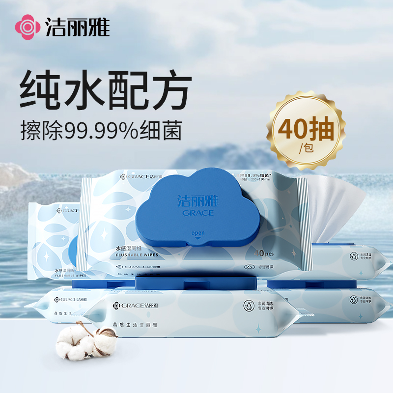 洁丽雅纯水湿厕纸去除99.99%细菌