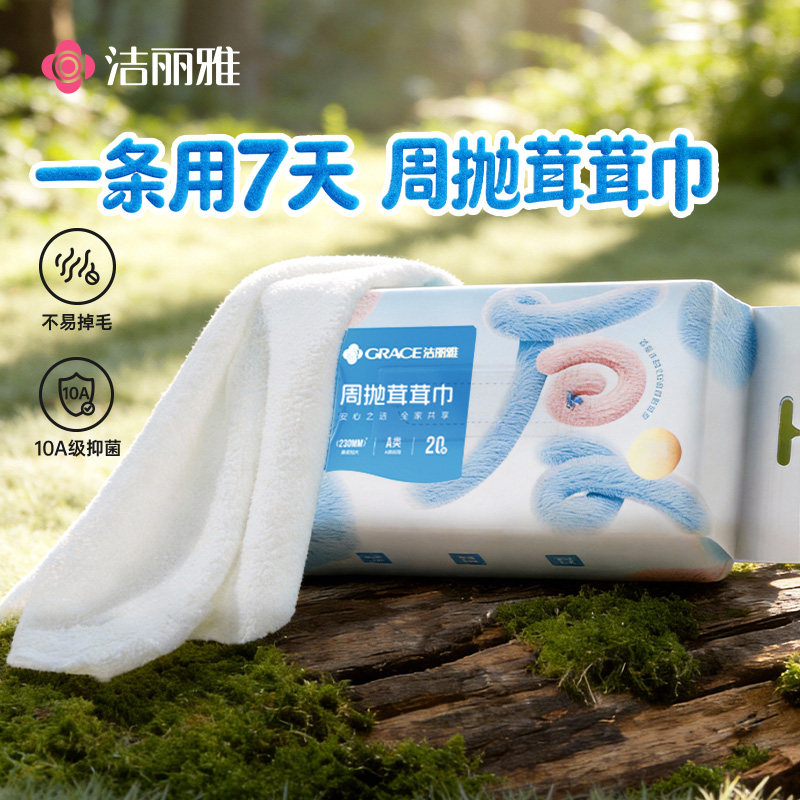 洁丽雅10A抑菌周抛茸茸一次性洗脸巾吸水加厚毛巾洁面柔软擦脸巾