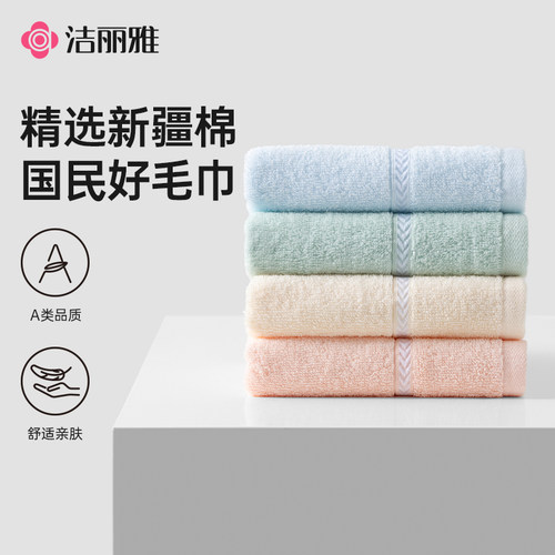 洁丽雅纯棉加厚毛巾家用吸水成人