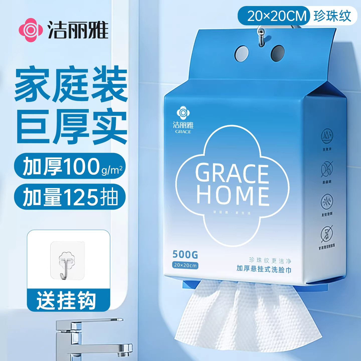 洁丽雅一次性洗脸巾加厚加大悬挂抽取式擦脸巾美容院专用卸妆洁面