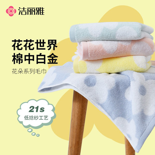 洁丽雅毛巾纯棉吸水不掉毛