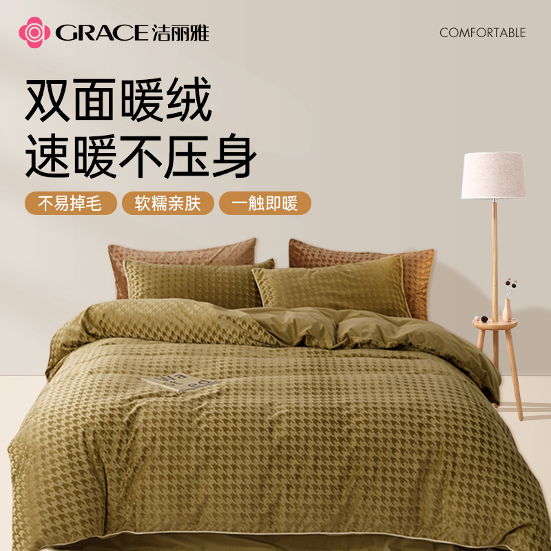 洁丽雅加厚双面绒四件套保暖绒面
