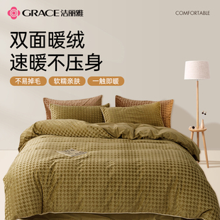 洁丽雅加厚双面绒四件套2023新款冬季保暖绒面床品被套床单三件套