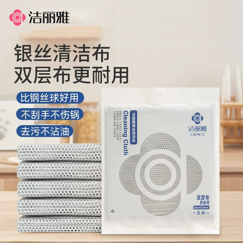 洁丽雅清洁布钢丝抹布厨房专用清洁双层布不沾油清洁洗碗布锅刷巾