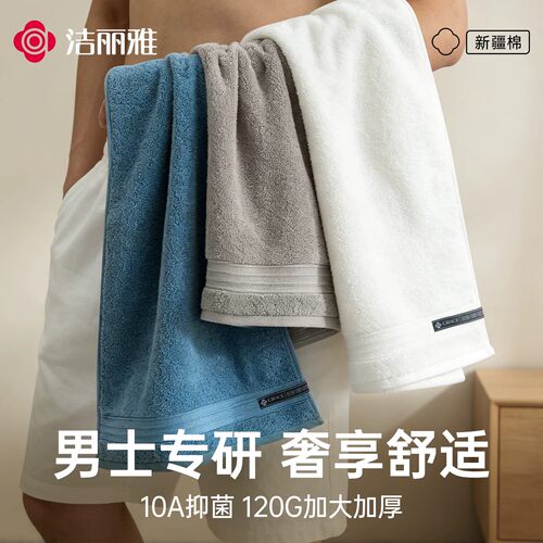 洁丽雅10A抑菌男士专用毛巾新疆棉加厚吸水洗脸家用成人洗澡亲肤