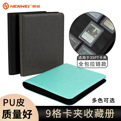 恒威卡夹卡册35PT专用卡夹册