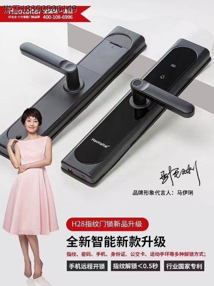 好太太半自动指纹锁智能门锁h28蓝牙版家用防盗锁木门铁门密码