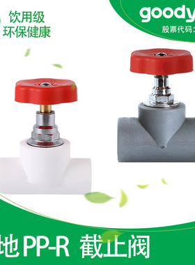 顾地PPR水管配件铜截止阀dn20 25 32 40 50 63自来水阀门开关4分