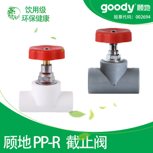 顾地PPR水管配件铜截止阀dn20 25 32 40 50 63自来水阀门开关4分