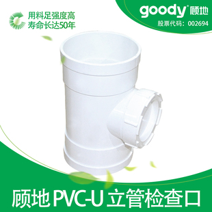 顾地PVC排水管检查口管道配件立管下水管清扫口管件50 75 110 160