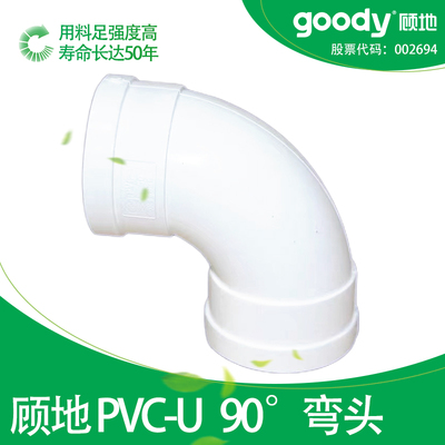 顾地PVC90度弯头排水弯头配件
