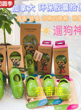 earth rated宠物拾便袋加厚狗狗便便袋可降解垃圾袋捡屎袋猫屎袋