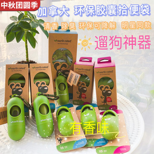 earthrated宠物拾便袋加厚可降解