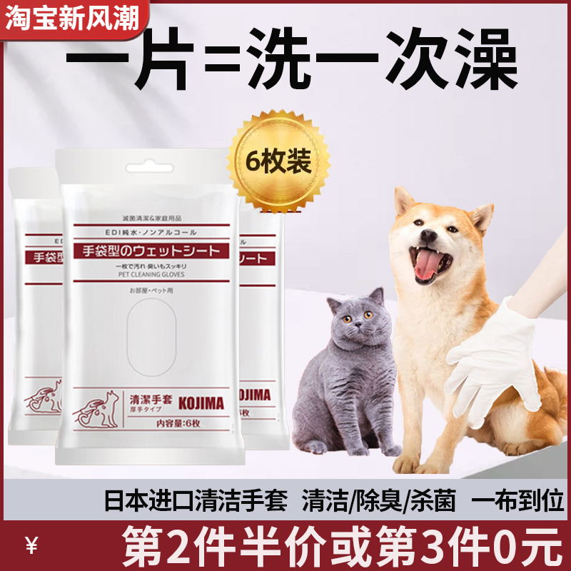 kojima宠物免洗手套猫狗洗澡神器