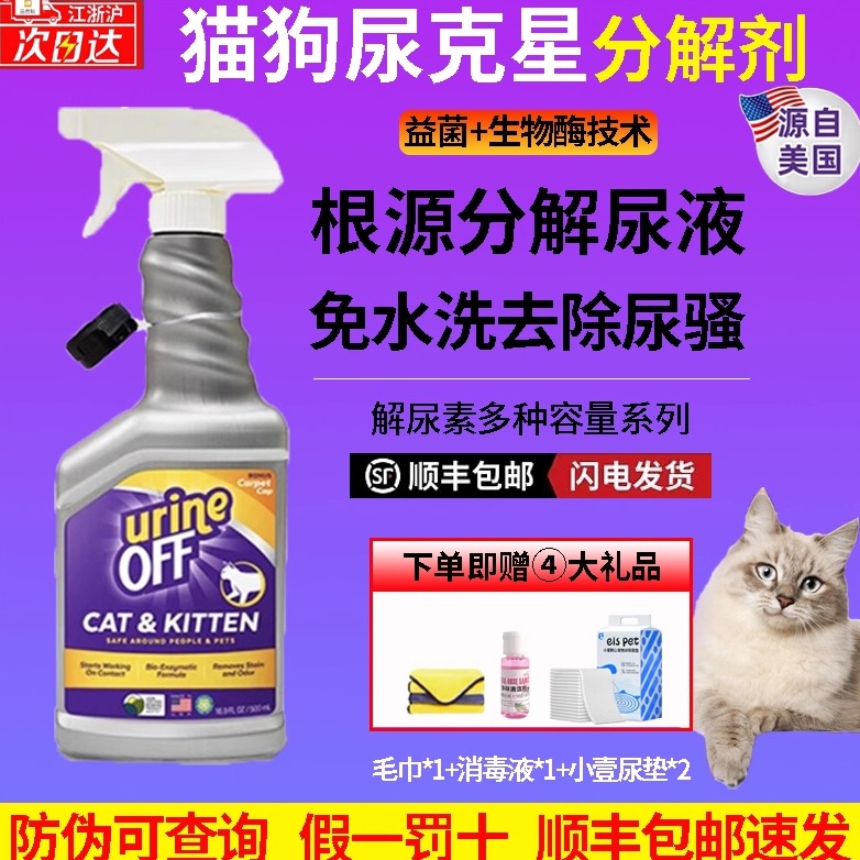 urineoff解尿素猫狗尿除味剂