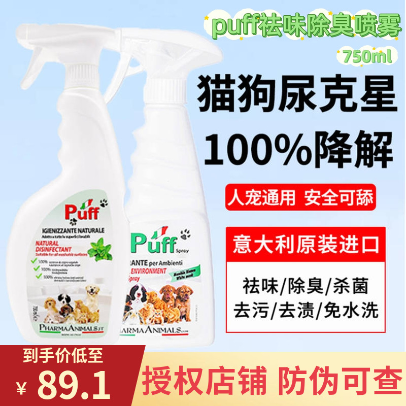 Puff帕芙消毒液地板清洁剂除臭剂